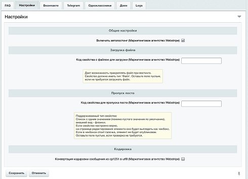 Автопостинг AI в социальные сети ВКонтакте, Одноклассники, Telegram, Max и Дзен
