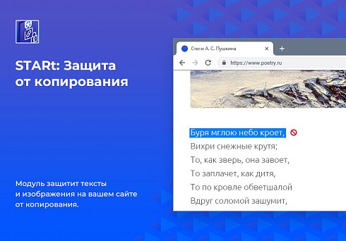STARt: Защита от копирования текстов и изображений с сайта