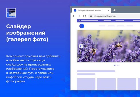 Слайдер изображений (галерея фото)