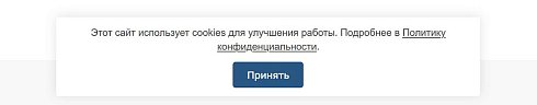 Уведомление об использовании cookies