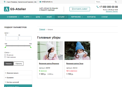 GS: Atelier - Сайт ателье по пошиву одежды + каталог