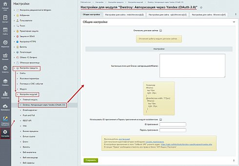 Dwstroy: Cаджест авторизация через Yandex ID(OAuth 2.0)