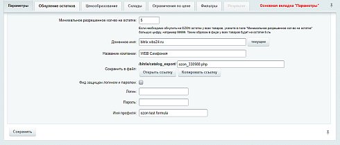 WBS24: Обновление остатков и цен на OZON (ОЗОН) через фид