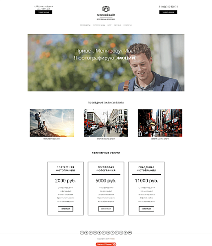 Адаптивный сайт портфолио фотографа или фотостудии PRO