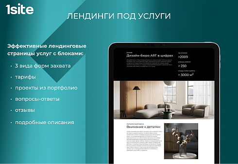 1Site.Studio - Сайт для студии дизайна