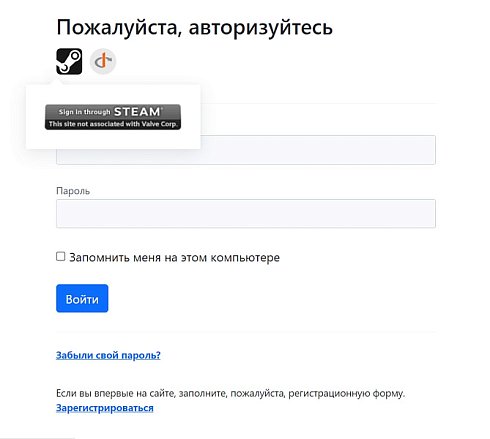 Авторизация через Steam
