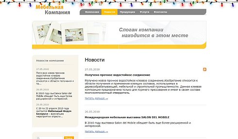 Праздничное украшение сайта (Новогодняя гирлянда)