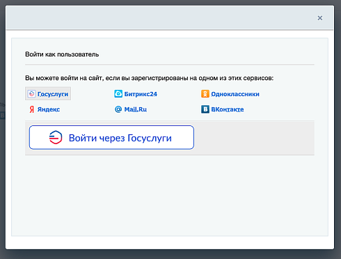 Вход на сайт через Госуслуги (ЕСИА)