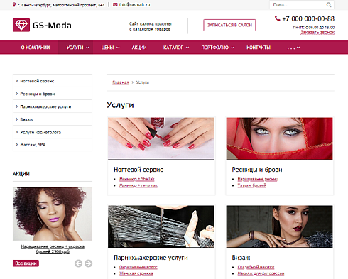 GS: Moda - Сайт салона красоты с каталогом