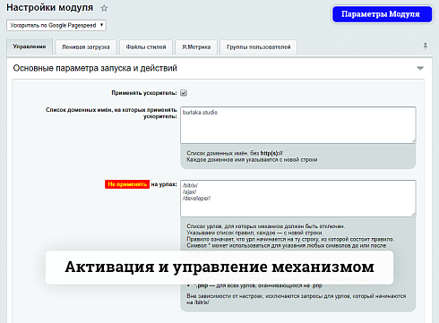 Ускоритель по Google Pagespeed