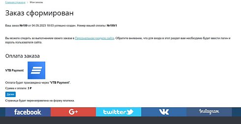 Интернет-эквайринг от Банка ВТБ