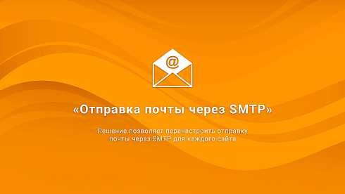 Отправка почты через SMTP, DKIM-подпись