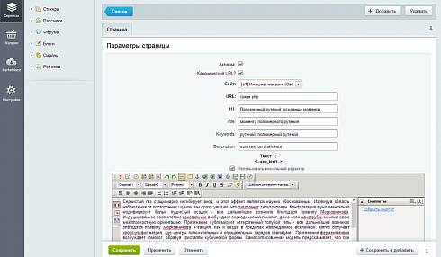 Модуль «Инструменты SEO специалиста» — SEO-умного фильтра (мета-теги, H1, тексты), canonical и т.д.