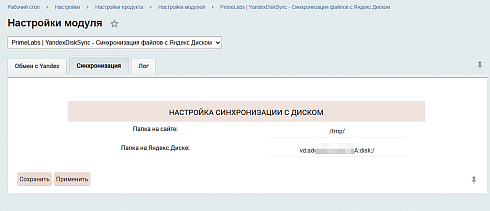 PrimeLabs | YandexDiskSync - Синхронизация файлов с Яндекс Диском