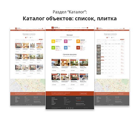 Адаптивный сайт агентства недвижимости (АСАН)