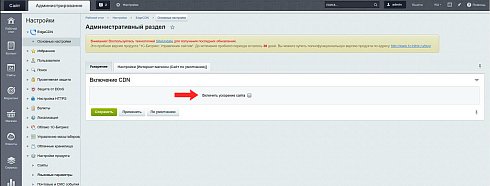 EdgeCDN - ускорение сайта