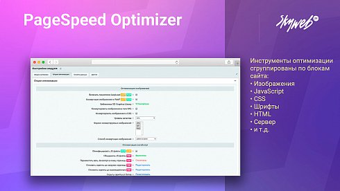 Google PageSpeed Optimizer: Ускорение и оптимизация загрузки сайта (HTML, CSS, JS, WebP, LazyLoad)