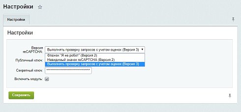 Скрытая капча reCAPTCHA (версии 2 и 3) от Google, Яндекс.СмартКапча