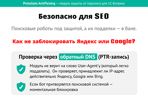Защита от парсинга