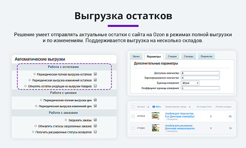 Интеграция с Ozon (Озон) по API. Цены, остатки, заказы, статусы, акты