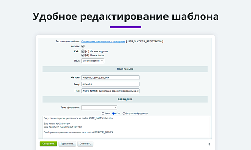 Уведомление с логином и паролем после регистрации или изменения пароля (email, sms)