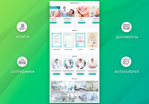 Готовый одностраничный сайт: Стоматология, медицинский центр, поликлиника, медицинская косметология