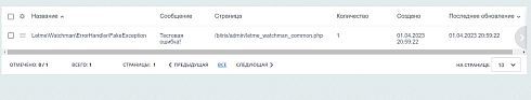 Система отслеживания ошибок