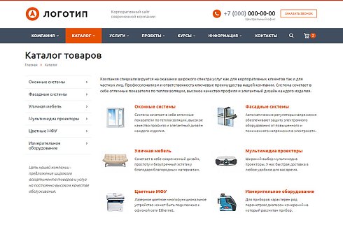 Аспро: Корпоративный сайт современной компании