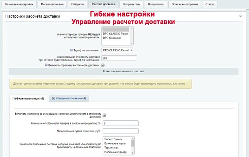 Интеграция с DPD