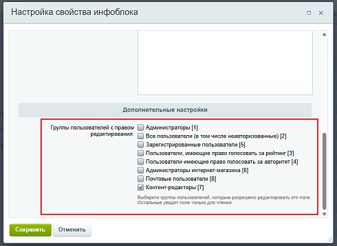 MDSoft: ReadOnly свойство элемента инфоблока