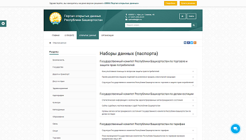 SIMAI: Портал открытых данных – адаптивный с версией для слабовидящих