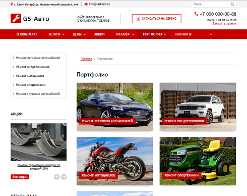 GS: Авто - Сайт автосервиса с каталогом