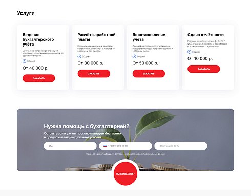 Адепо. Лендинг. Бухгалтерские услуги