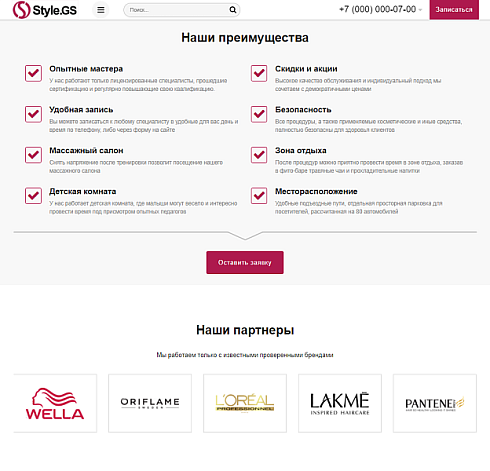 Style.GS - сайт салона красоты с каталогом