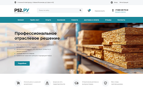 Р52.РУ: Магазин стройматериалов и инструментов