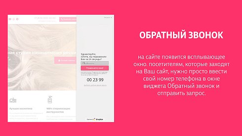 Виджеты Envybox: обратный звонок, онлайн чат, генератор клиентов, мультикнопка, квизы, видеовиджет