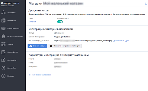 Инитпро Онлайн - Облачная касса по 54-ФЗ
