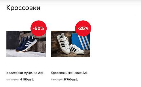 Скидки на товары
