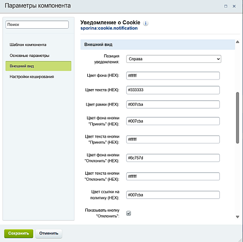 Уведомление о Cookie