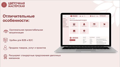 Магазин цветов, озеленение офиса, флористическое декорирование