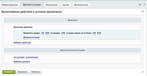 Прогрессивная скидка от суммы заказа