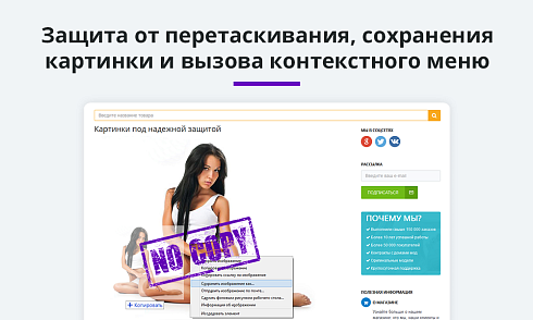 Защита контента сайта от копирования 2.0 (защита текста и картинок, защита страницы от печати)