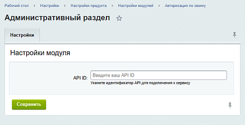 Авторизация и регистрация  по звонку