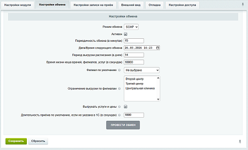 Запись на приём в 1С БИТ.УМЦ