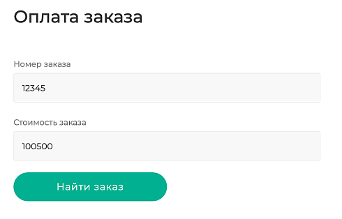 Оплата заказа по ссылке, форма поиска и оплаты заказа