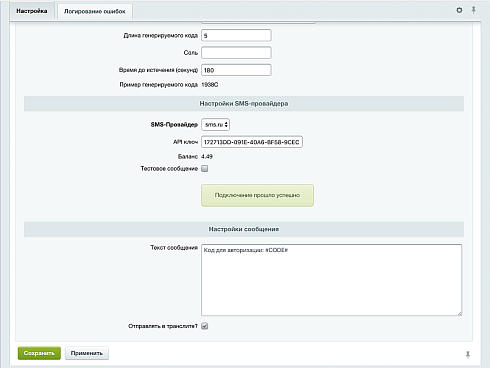 Авторизация через SMS