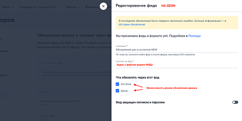 WBS24: Обновление остатков и цен на OZON (ОЗОН) через фид
