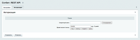 Сотбит: REST API
