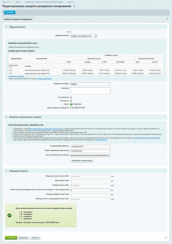 Ammina Backup: Резервное копирование (бэкап на Яндекс диск, FTP, Dropbox, Mail.ru, SFTP)