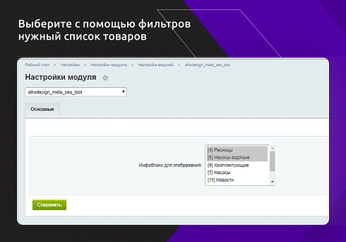 Быстрое редактирование SEO тегов